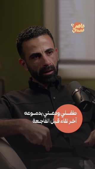 في آخر لقاء جمعهم قبل قصف منزلهم من قبل قوات الاحتلال، ودع طفل الصحفي محمد العالول والده بالدموع وكأنه شعر أن...