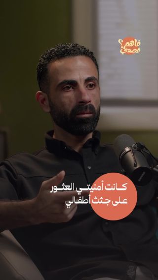 حين تكون أقصى أمانيك بعد قصف منزلك هي العثور على جثث أطفالك لتقوم بدفنهم فأنت تعيش في غزة!.. قصة مريرة وواقع...