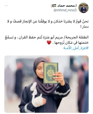 ما حكاية غزة مع الحفاظ ! اخبروهم . 
_______
#gaza #freepalestine #explore #explorepage #fyp #غزة #القدس_عاصمة_فلسطين #الأقصى #فلسطين #مسلم...