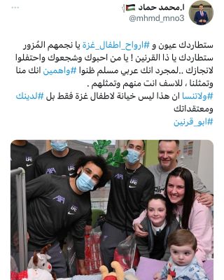 صلاح لم يخن اطفال غزة فقط بل خان دينه معتقداته ونسف كل مبادئه لإرضاء المجتمع الانجليزي ! لماذا يا محبوبنا ؟...