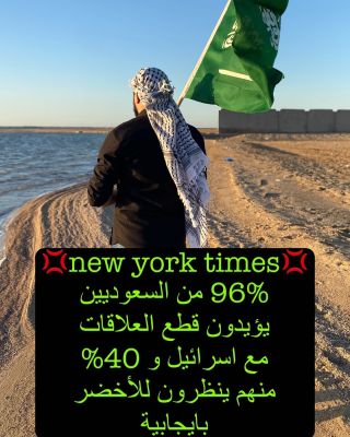 مهما حاول الذباب الإلكتروني واحفاد الخـ ـنازير تفريق وحدتنا واسلامنا سنيقى كالجسد الواحد ،
.
.
ووسط هذه...