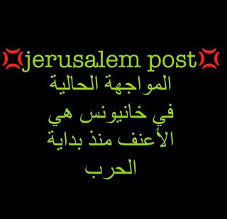 خانيونس 🚨 
____
____
____
#غزة #فلسطين #القدس #palestine #freepalestine #savepalestine #savegaza #new #explore #explorepage #fyp #غزة #القدس_عاصمة_فلسطين...
