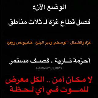 توغل بري على ثلاثة محاور .. وكل مكان ينتشر فيه المـ ـوت .
________
#gaza #freepalestine #savesheikhjarrah #savegaza #savepalestine #غزة #اخبار #fyp...
