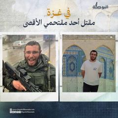 🔻الاحتلال الإسرائيلي يُعلن مقتل أحد "قادة" بناء الهيكل الذين يقتحمون المسجد الأقصى بشكل أسبوعي على يد المـ...