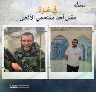 🔻الاحتلال الإسرائيلي يُعلن مقتل أحد "قادة" بناء الهيكل الذين يقتحمون المسجد الأقصى بشكل أسبوعي على يد المـ...