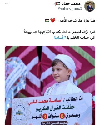 بناذا تشتهر غزة .. 💔 كانت بالحفاظ والان ؟ 
بالشـ ـهداء الحفاظ
_____
#صفوة_الحفاظ #القدس_عاصمة_فلسطين #قرآن #مسلم...