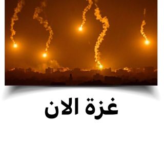 احـ ـنا بنموت بالبطيء وبالسريع .. لا تعليق .
_______
#savegaza #freepalestine #explore #explorepage #fyp #القدس_عاصمة_فلسطين #فلسطين...