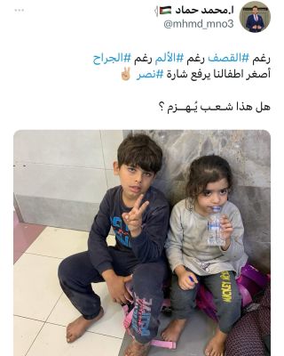 بعزيمة لا يمتلكها اعتى الجنود والجبوش ، اطفال غزة . 
________
#freepalestine #savekids #gaza #saveshiekhjarrah #palestine #freegaza #istandwithpalestine...
