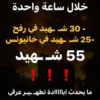 مالذي يحدث ❗️❗️❗️
________
#gazaunderattack #freepalestine #savepalestine #savegaza #اكسبلور #السعودية #عمان #قصف_جبهات #fyp #explore #explorepage
