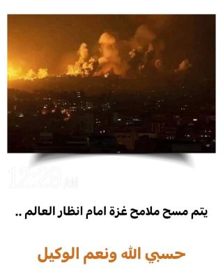 غـ ـزة تُباد امام انطلركم .. 
_____
#فلسطين #القدس_عاصمة_فلسطين #انقذوا_حي_الشيخ_جراح #savepalestine #freepalestine #savegaza...