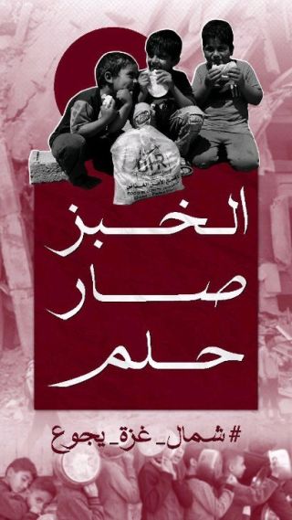 والله الخبز صار حلم بالنسبة لنا في شمال #غزة 
والعالم صامت في 2024 م 
#غزة_تُباد #غزة_فلسطين #Gaza #gaza #freepalastine🇵🇸