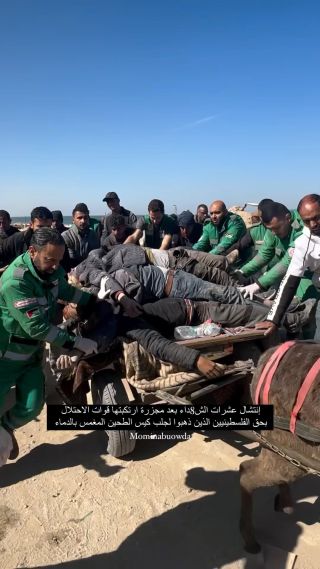 انتشال عشرات الشهداء يعد مجزرة ارتكبها الاحتلال الصهيوني في اهالي الشمال الذين ذهبا لأستلام المساعدات ولاكن...