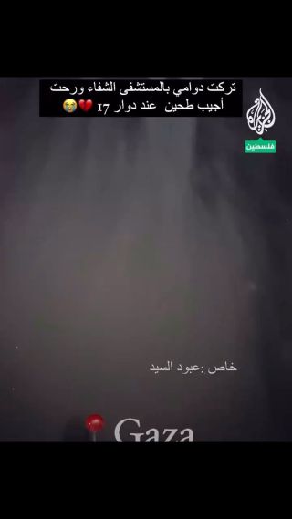 "بناكل أكل حيوانات لشهرين".. ممرض يعبر عن فرحته بحصوله على كيس طحين بمدينة غزة.
"We have been eating animal food for 2 months"

- A...