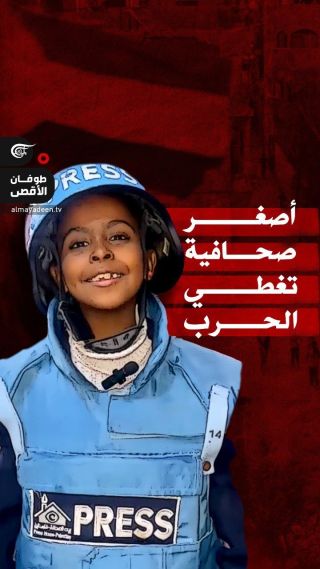 .
اختارت الطفلة الفلسطينية لمى أبو جاموس أن توثق جرائم الاحتلال الإسرائيلي المستمرة في قطاع غزة، من خلال...