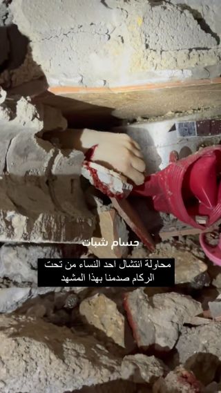 قصف جيش الاحتلال منزل يسكنه العشرات من الأطفال والنساء #في هذه المشهد تظهر يد امرأة من تحت الركام وقد فقدت...