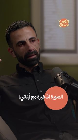 التقط صورة بريئة مع أطفاله لتخليد لحظة سعيدة، ولم يتوقع أبدًا أن تكون آخر صورة تجمعهم معًا!ضيف هذه الحلقة من...
