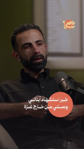 تذهب للمستشفى في غزة وأنت لا تدري ما ينتظرك ولا تعلم من نجا من عائلتك أو من فقدت بسبب القصف! وما يزيد الأوضاع...