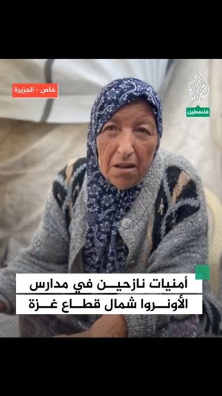 انقل لكم ابسط الأمنيات للنازحين في شمال غزة 💔

،،،،،،

.

.

.#explore #trending #fyp #trendingreels #edit #followers #gay #gazaunderattack #love #tbt...