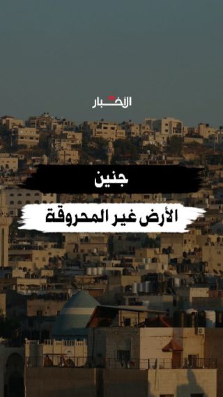 من مخيّم جنين الى العاصمة بيروت، تعرّفوا إلى المخيّم وظروف العيش فيه من خلال معرض الصّحفيّة الفلسطينية شذا...