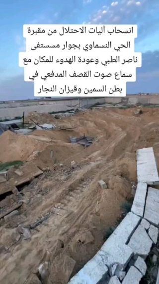 |#شاهد | مكان التوغل والتنبيش لقوات الاحتلال  في محيط مقبرة النمساوي بخانيونس|