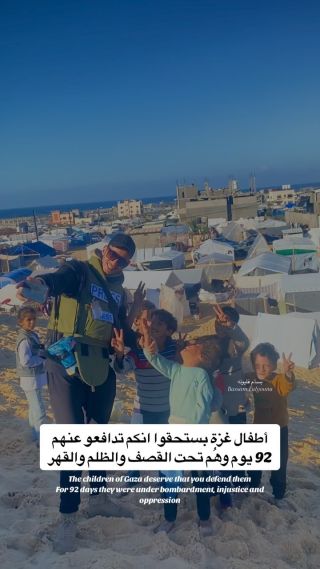 |أطفال غزة بستحقوا انكم تدافعو عنهم 
92 يوم وهُم تحت القصـ ـف والظلم والقهر ✌🏻🇵🇸
The children of Gaza deserve that you defend...