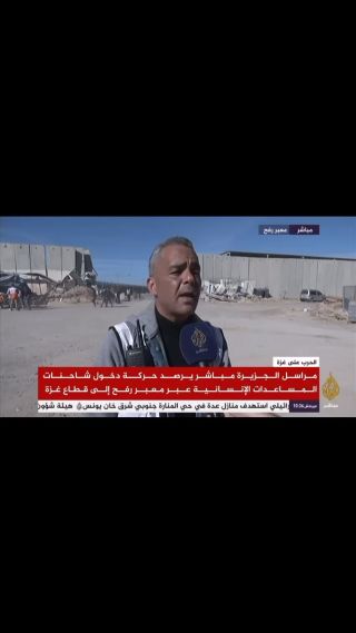 |مسؤول الامداد بالهلال الاكمر الفلسطيني محمود ابو العطا : ننتظر ايام للتنسيق لدخول المساعدات للمنطقة الوسطى...