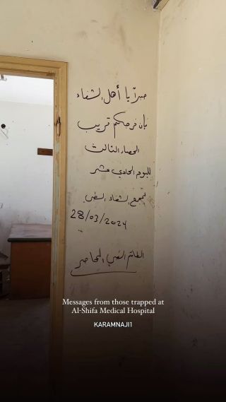 رسائل المحاصرين في مستشفى الشفاء الطبي
Messages from those trapped at Al-Shifa Medical Hospital
.
.
.
.
.
.
#palestine #gaza #freepalestine