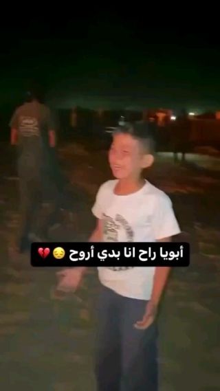 طفل يودّع أباه بحرقة قلب بعد أن ادرك بأنه في هذه اللحظة أصبح يتيم وبلا أب "أبويا راح أنا بدي أروح" 💔
#غزة #رفح