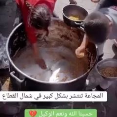 #watched | Complete famine in the northern Gaza Strip.

#North_Gaza_is_dying_of_starvation
 ‎
#شاهد | المجاعة بشكل كامل في شمال قطاع...