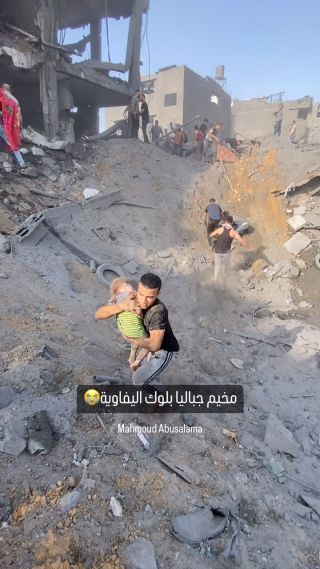 |مجزرة جديدة في مخيم جباليا محيط لترنس بلوك اليفاوية 😭

#غزة #غزة_تحت_النار #غزة_تحت_القصف_الإسرائيلي...