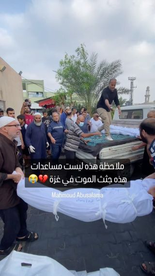|مازالت غزة تدفع فتورة الموت عن من خذلها 💔😭

#غزة #غزة_تقصف #غزة_تحت_القصف_الاسرائيلي #فلسطين #انقذوا_غزة...
