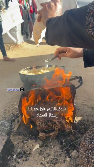 |"شوف الرئيس ييجي ياكل معنا".. سيدة فلسطينية نازحة تطهو الطعام على نار أشعلتها بقطع من السجاد، في أحد مخيمات...