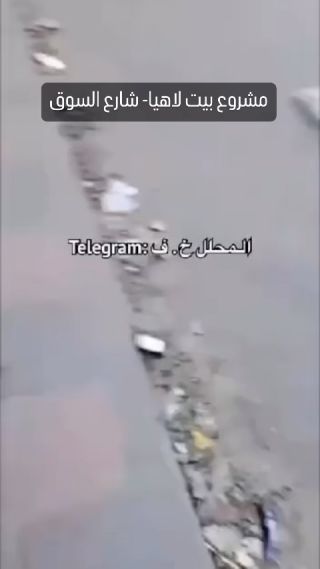 |اعتقالات واقتحامات في شارع سوق مشروع #بيت_لاهيا شمال #قطاع_غزة
#غزة #اكسبلور #غزة_الان #غزة_تحت_القصف #gaza...