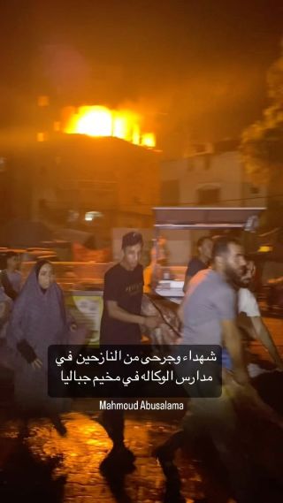|الوضع كارثي في مخيم جباليا 😭

#غزة_تحت_القصف #انقذوا_غزة #مجزرة #مخيم_جباليا #نازحين|