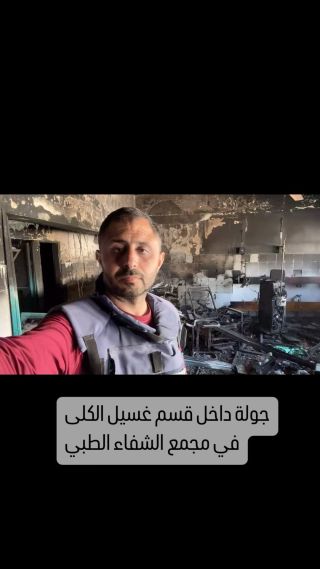 حرق وتدمير قسم غسيل الكلى الوحيد في شمال القطاع #فلسطين #غزة_تقاوم #غزة_تحت_القصف #gaza_under_attack