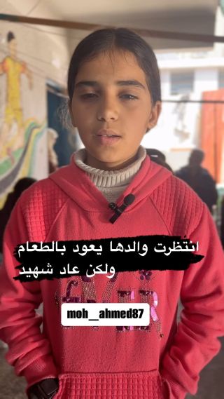 انتظرت عودة والدها بالطعام ، لكنه عاد شهيدا ….
#gaza_under_attack #gaza #palestine #غزة_تحت_القصف #شمال_غزة_يجوع