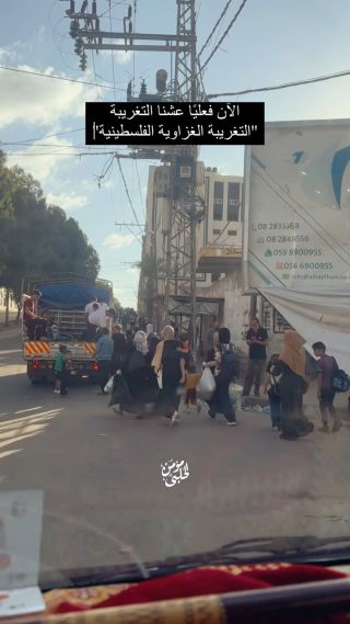 |الاحـ.ـتلال يستمر بتهجير أهالي ومواطنين قطاع غزة 
#التغريبة_الفلسطينية 
The occupation continues to displace the people and citizens of the...