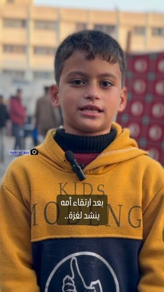|الطفل الفلسطيني جمعة أبو الفيتا ينشد لغزة ورجالها، بعد نجاته من قصف طائرات الاحتلال الإسرائيلي منزلاً في...