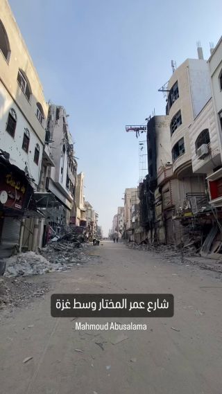 |شارع عمر المختار وسط غزة 

#غزة #غزة_تحت_القصف #انقذوا_غزة #فلسطين #دمار #حرب #صحافة|