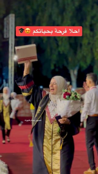 |محلا الفيديو 🥺🎓👌🏻
من أجواء احتفالات #تخرج #جامعة_الأقصى #فوج_الاقصى #الخريج #فلسطين #بسام_فليونه #غزة...