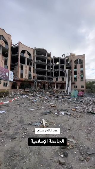 |الجامعة الإسلامية..

#فلسطين #الجامعة_الإسلامية #غزة #حياة #حرب|