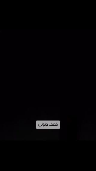 |قصف إسرائيلي جنوني على #خانيونس جنوب قطاع #غزة، استمر طيلة الليلة الماضية. 
#غزة_تحت_القصف #حرب_غزة #فلسطين 
#gaza...