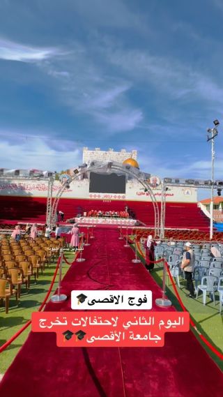 |#حفل #تخرج #جامعة_الأقصى #فوج_الاقصى #الخريج #بسام_فليونه #غزة #فلسطين 
@bassamfaluona 📸|