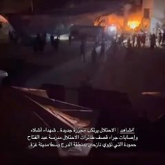 #شاهد | الاحتلال يرتكب مجزرة جديدة.. ‏ش&داء أ شلاء وإصابات جراء قصف طائرات الاحتلال مدرسة عبد الفتاح حمود التي...