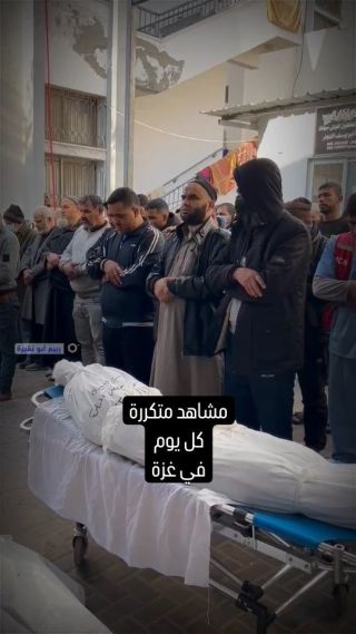 |مشهد متكرر كل يوم لوداع أقمار #فلسطين والصلاة على جثامينهم، والذين يرتقون بقصف الاحتـلال الإسرائيلي لمنازل...