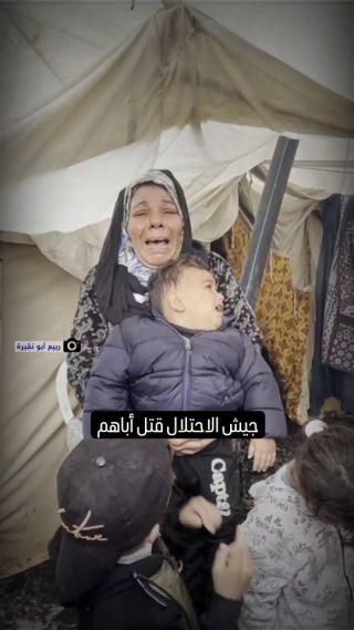 |سيدة فلسطينية تحتضن أحفادها في مخيم للنازحين غرب #رفح، بعدما قتلت آلة الحرب الإسرائيلية أباهم وهو ابنها...