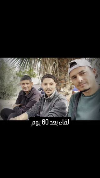 |لقاء الأحباب محمود أبو راضي ونور الدين الغلبان بعد نحو 60 يوما من الحرب الإسرائيلية ضد قطاع غزة.
#غزة_تحت_القصف...