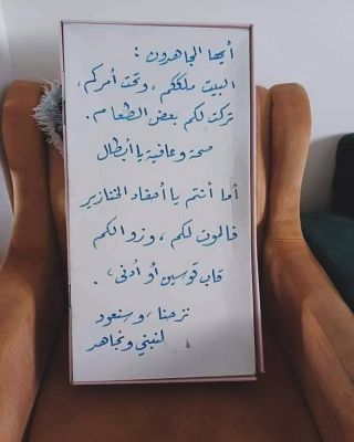 #صورة| *"البيت ملككم وتحت أمركم"*

 رسالة تركها صاحب منزل بمخيم يبنا وسط مدينة رفح جنوب قطاع غزة
