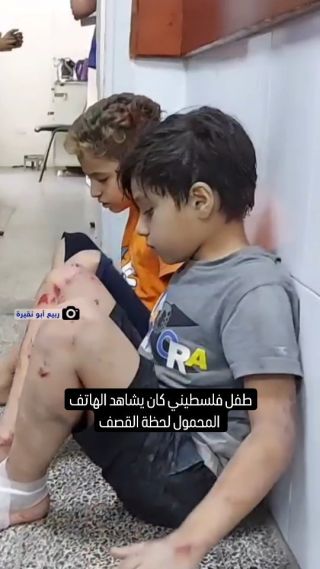 |"كنت أشاهد الهاتف المحمول" .. طفل فلسطيني يروي لحظات صعبة عايشها لحظة قصف الاحتـلال الإسرائيلي منزلهم في قطاع...
