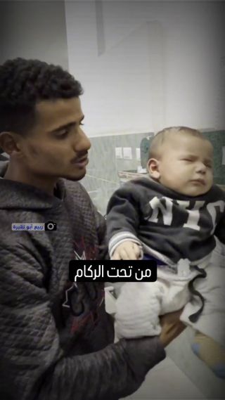 |طفل فلسطيني ينجو من قصف الاحـتلال الإسرائيلي لمنازل المدنيين في #رفح جنوبي قطاع #غزة.
#غزة_تحت_القصف #Gaza #gaza...